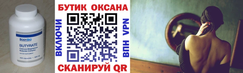 БУТИРАТ 1.4BDO  Купино 